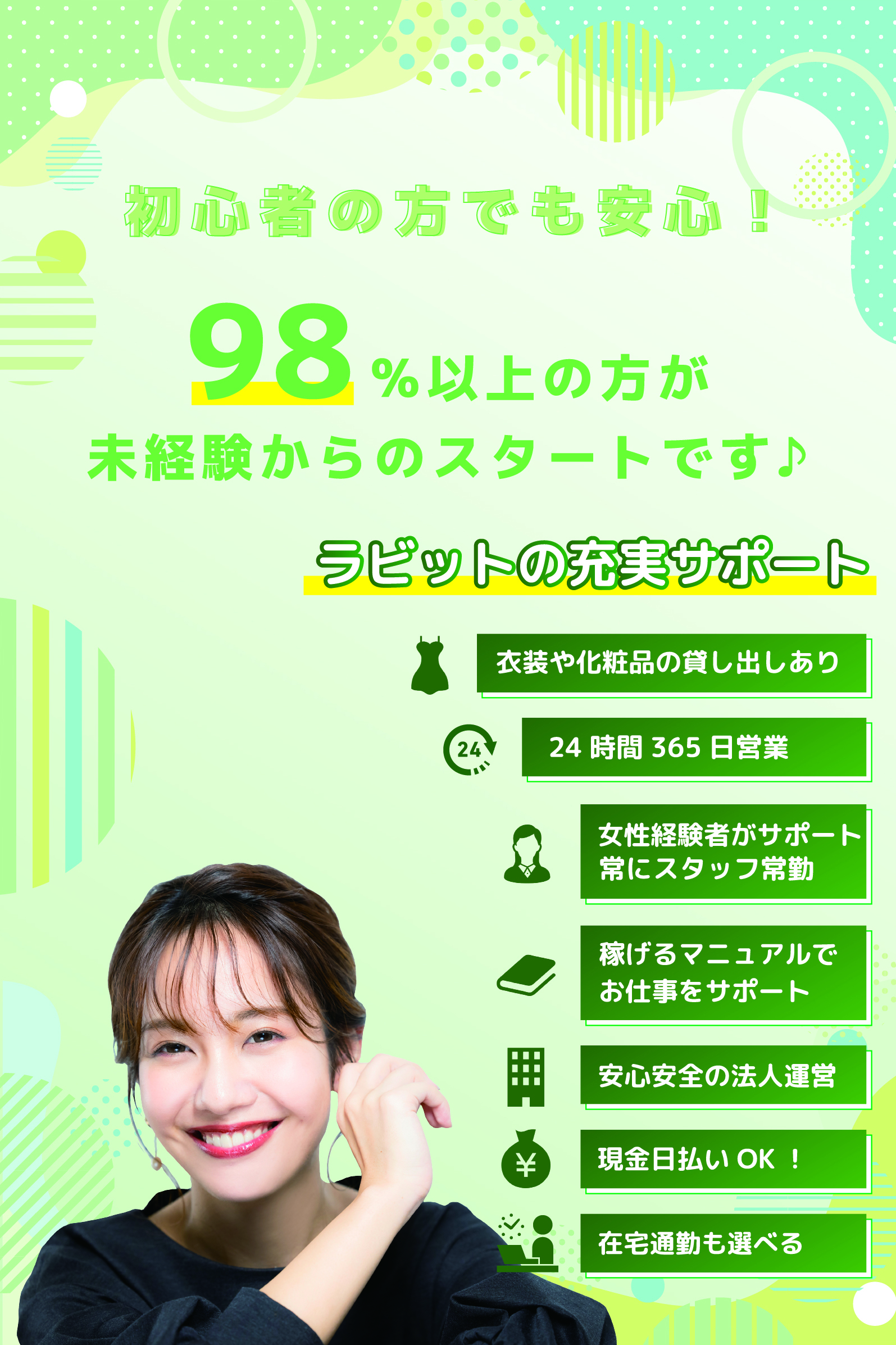 一緒に働く女の子募集中です♪